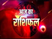 आज लगेगा चंद्र ग्रहण, 3 राशियों को मिलेंगे शुभ परिणाम, अचानक से होगा धन लाभ, पढ़ें आज का राशिफल