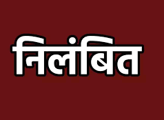 छात्र-छात्राओं से रंगाई-पुताई करवाने और देवी–देवताओं का अपमान करने पर प्राचार्य निलंबित