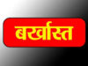 धान में रेत मिलाकर हेराफेरी करने वाला खरीदी केन्द्र प्रभारी बर्खास्त
