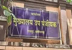 वित्तीय वर्ष के अंत में भी खुले रहेंगे पंजीयन कार्यालय, छुट्टियों में भी जारी रहेगी सुविधा