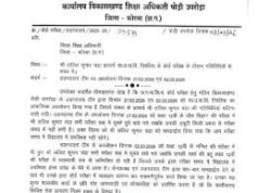 प्रिंसिपल ने बोर्ड परीक्षा में किया धांधली, शिक्षा अधिकारी ने दिए जांच के निर्देश