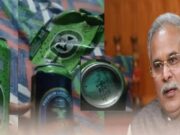 शराब पर सियासत गर्म : भूपेश बघेल ने पोस्ट किया वीडियो, लिखा- बियर के अंदर बियर