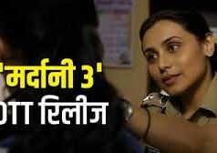 ‘बॉर्डर 2’ से लोहा लेने के बाद अब OTT पर दहाड़ेंगी शिवानी शिवाजी रॉय, तय हुई ‘मर्दानी 3’ की रिलीज