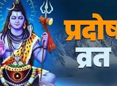 अप्रैल 2026 का पहला प्रदोष व्रत कब है? जानिए सही तारीख और पूजा का शुभ मुहूर्त