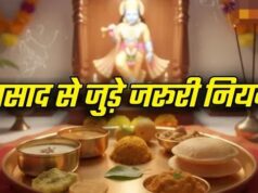 क्या आप जानते हैं प्रसाद चढ़ाने का सही तरीका? यहां पढ़ें बनाने से लेकर ग्रहण करने तक के नियम
