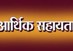 महासमुंद में आपदा पीड़ितों के परिजनों को मिलेगा मुआवजा, कलेक्टर ने स्वीकृत की राशि
