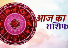 Rashifal Today: सौभाग्य योग और रोहिणी नक्षत्र का प्रभाव, पढ़ें सभी राशियों का हाल