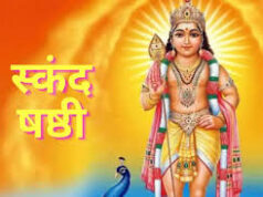 स्कन्द षष्ठी व्रत कब रखा जाएगा 22 या 23 अप्रैल? नोट कर लें सही डेट, मुहूर्त और पूजा विधि