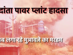 वेदांता पावर प्लांट हादसा अपडेट: 21 मौतों के बाद अब लगा रहे मुआवजे का मरहम, उच्च स्तरीय जांच हुई शुरू…
