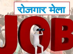 जाॅब न्यूजः इस जिले में 75 पदों पर होगी भर्ती, 10वीं-12वीं पास युवा करें आवेदन…