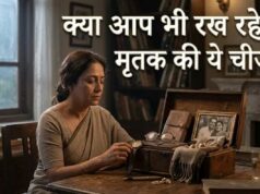 क्या आपके पास भी हैं मृतक की ये चीजें? गरुड़ पुराण के अनुसार आज ही जान लें ये जरूरी नियम