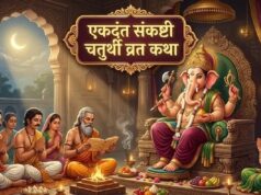 संकष्टी चतुर्थी व्रत कथा: भगवान गणेश को कैसे मिला एकदंत नाम? इस कहानी के बिना अधूरा है आपका व्रत!