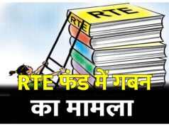 RTE फंड में गबन का मामला: राष्ट्रीय बाल अधिकार संरक्षण आयोग NCPCR ने इस जिले के कलेक्टर को नोटिस जारी कर मांगा जवाब