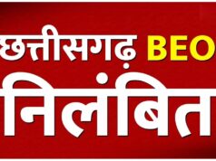 कवर्धा शिक्षा घोटाले में बड़ा फैसला, तत्कालीन बीईओ पर गिरी गाज