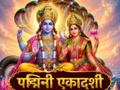 पद्मिनी एकादशी व्रत नियम: क्या करें और क्या नहीं? जानें जरूरी बातें