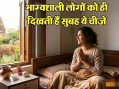 क्या आपको भी सुबह उठते ही दिखती हैं ये चीजें? तो समझ लें शुरू होगा गोल्डन टाइम