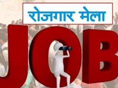 महासमुंद : जिला स्तरीय रोजगार मेला का आयोजन 21 मई को