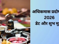 अधिकमास का पहला प्रदोष व्रत कब है? जानिए सही तारीख, पूजा मुहूर्त और महत्व