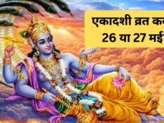 26 या 27 मई कब रखा जाएगा एकादशी का व्रत? डेट को लेकर कंफ्यूजन करें दूर, यहां जानें सही तारीख और मुहूर्त