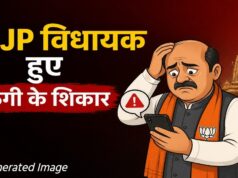 BJP विधायक हुए ठगी के शिकार : ठगों ने खुद को बड़े नेता का PA बताकर ऐंठे पैसे, FIR दर्ज