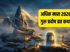 अधिक मास के पहले प्रदोष व्रत का महापुण्य काल, ये कथा बदल सकती है आपका भाग्य