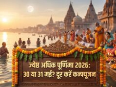 30 या 31 मई? जानें कब रखें ज्येष्ठ अधिक पूर्णिमा व्रत और कब करें स्नान-दान, दूर करें कन्फ्यूजन