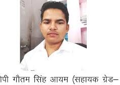 बलरामपुर के बाबू पर भ्रष्टाचार का शिकंजा, कोर्ट ने ठोकी 3 साल की सजा