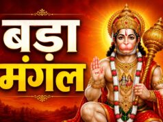 बड़ा मंगल 2026: शाम ढलने से पहले हनुमान जी को अर्पित करें ये 4 चीजें, संकटमोचन हर लेंगे सारा दर्द