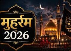 मुहर्रम 2026: आज से शुरू हुआ इस्लामी नया साल, जानिए आशूरा की तारीख और महत्व
