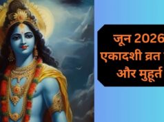 एकादशी व्रत करने वालों के लिए जरूरी खबर, जून में इन दो खास तिथियों को करें नोट