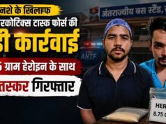Raipur News: ANTF ने 8.75 ग्राम हेरोइन के साथ दो तस्करों को किया गिरफ्तार, कीमत 1.70 लाख रुपये