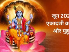जून में दूसरा एकादशी का व्रत कब रखा जाएगा? जान लीजिए साल की सबसे पुण्य फलों वाली एकादशी की डेट और मुहूर्त