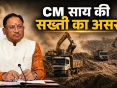 CM साय की सख्ती का असर : अवैध खनन के नियमों में संशोधन, बढ़ाई गई जुर्माने की रकम