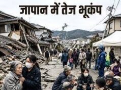 जापान में भी हिली धरती, 6.1 रही झटकों की तीव्रता, दुनिया में 7 दिन के अंदर 11 बड़े भूकंप