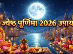 ज्येष्ठ पूर्णिमा 2026 पर बन रहा है दुर्लभ संयोग, सुख-समृद्धि के लिए जरूर करें ये 5 अचूक उपाय