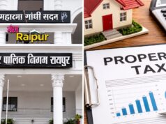 रायपुर में टैक्स वसूली ने तोड़ा रिकॉर्ड, 6.25% छूट पाने का आज अंतिम अवसर
