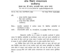 छत्तीसगढ़ शिक्षा विभाग का बड़ा फैसला: गैर-शैक्षणिक कर्मचारियों का संलग्नीकरण समाप्त, नहीं लौटे तो रुकेगा वेतन