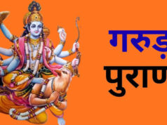 दामाद क्यों नहीं करते अपने सास-ससुर का अंतिम संस्कार? जानिए क्या कहता है गरुड़ पुराण