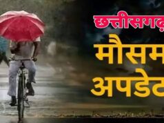Weather Alert: रायपुर, बिलासपुर, कोरबा, जांजगीर सहित कई जिलों में आज बारिश का अलर्ट