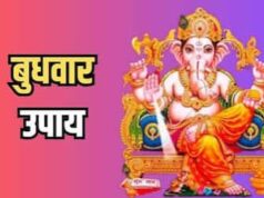 बुधवार के अचूक उपाय: गणेश जी की कृपा से दूर होंगी बाधाएं, मिलेगी सुख-समृद्धि