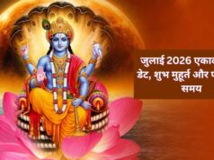 जुलाई में कब-कब रखा जाएगा एकादशी का व्रत, नोट कर लीजिए सही तारीख, मुहूर्त और पारण का समय