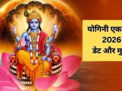 10 या 11 जुलाई? जानें योगिनी एकादशी की सही व्रत तिथि, शुभ मुहूर्त और पारण का समय