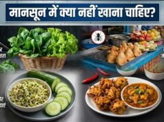 मानसून में क्या नहीं खाना चाहिए, सबसे ज्यादा इंफेक्शन का रहता है खतरा, फिर भी स्वाद लेकर खाते हैं लोग