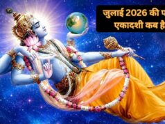 जुलाई में पहला एकादशी का व्रत कब रखा जाएगा? यहां जानें सही तारीख, मुहूर्त और पारण का शुभ समय