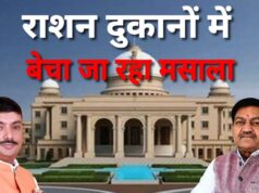 राशन दुकानों में बिक रहा मसाला? विधानसभा में विधायक ने लहराए दस्तावेज, मंत्री बोले- जांच होगी
