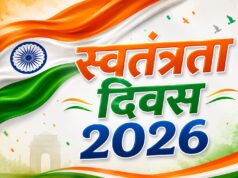 स्वतंत्रता दिवस 2026: छत्तीसगढ़ सरकार ने जारी किए नए दिशा-निर्देश, जानिए क्या रहेगा खास