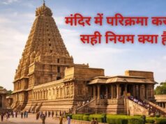 मंदिर में परिक्रमा का सही नियम क्या है? जानिए किस देवता की कितनी बार और किस दिशा में करें परिक्रमा