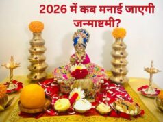 4 या 5 सितंबर कब मनाया जाएगा श्रीकृष्ण का जन्मोत्सव? जानें जन्माष्टमी की सही तारीख और पूजा मुहूर्त