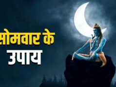 सोमवार को बन रहे हैं कई शुभ संयोग, इस दिन जरूर करें ये अचूक उपाय, दूर होगी हर बाधा-परेशानी