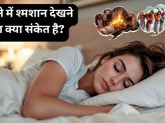 सपने में श्मशान या शव यात्रा देखने का क्या है मतलब, भविष्य के लिए शुभ या अशुभ संकेत, जानिए रहस्य